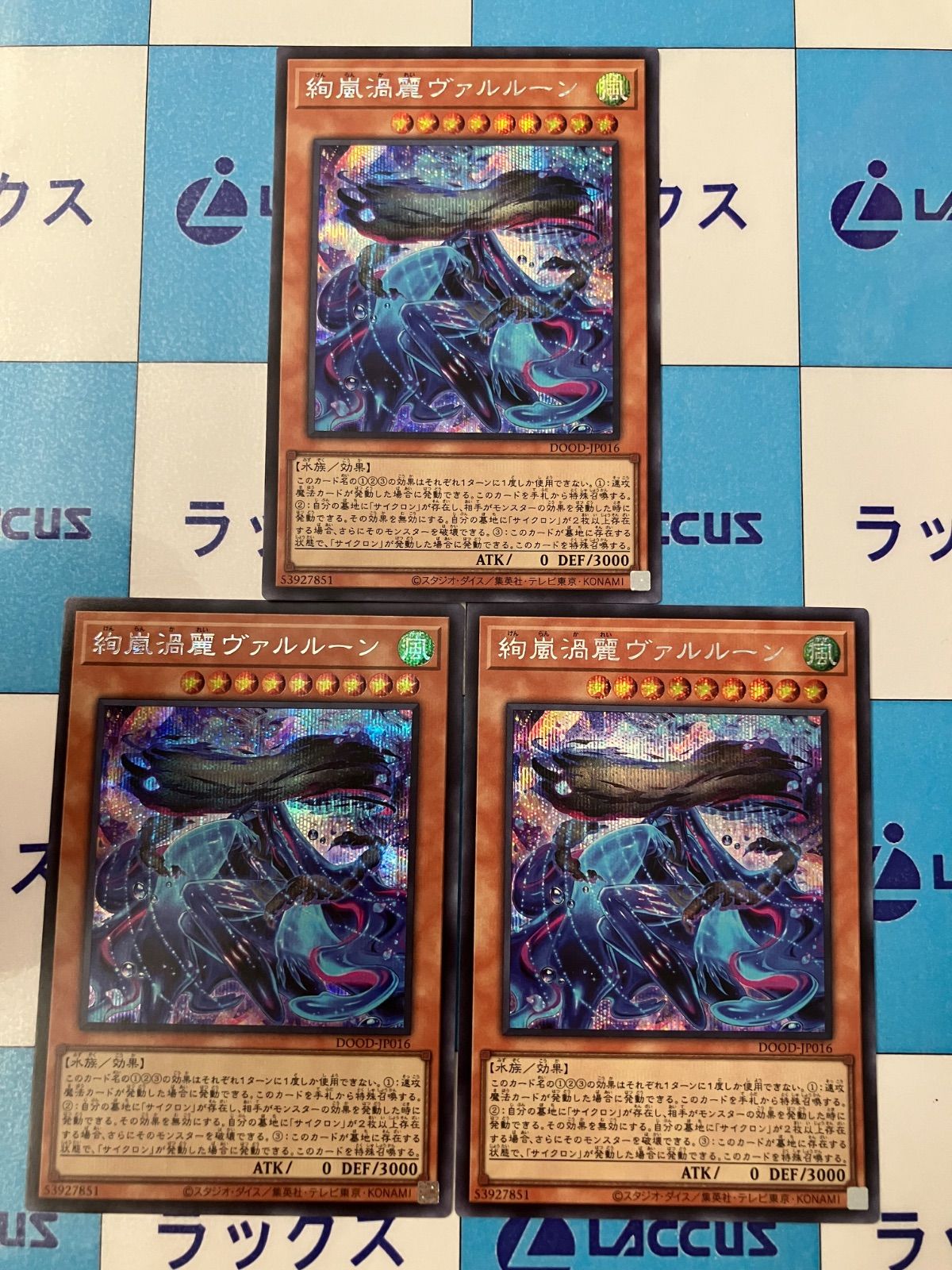 メルカリ便　遊戯王　VS　ヴァンキッシュ　シークレット　ノーパラ42枚セット 遊戯王 絢嵐渦麗ヴァルルーン シークレット 3枚 ② - メルカリ