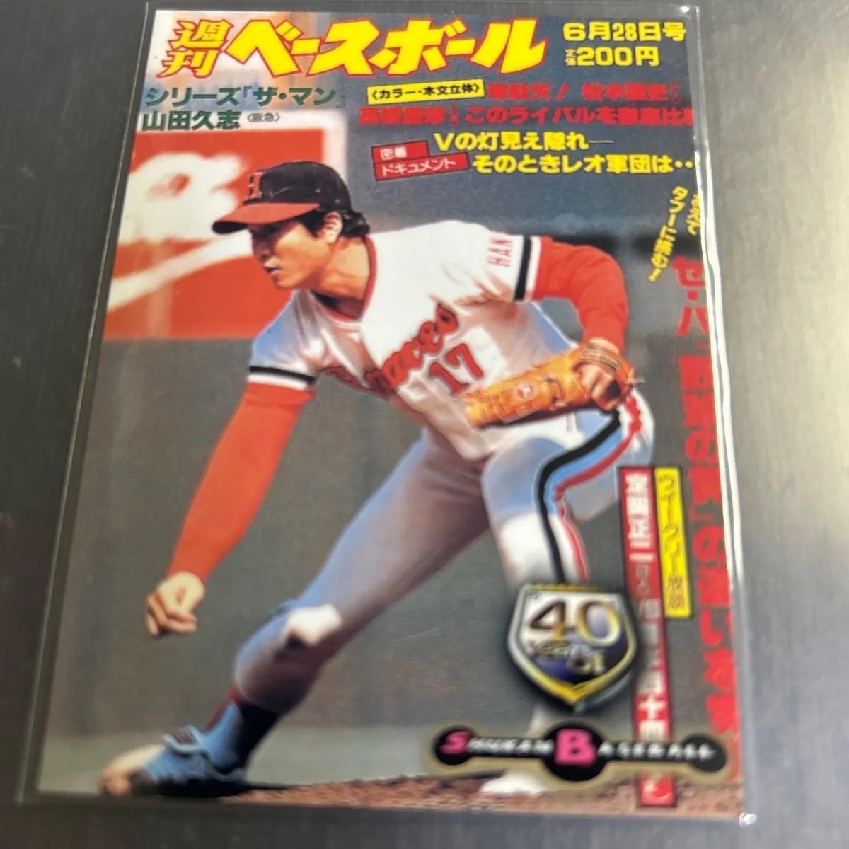 BBM  Authentic  Collection・阪急ブレーブス・山田久志 ミントモール / MINT 浦和店 / 2024 BBM プロ野球90周年 山田