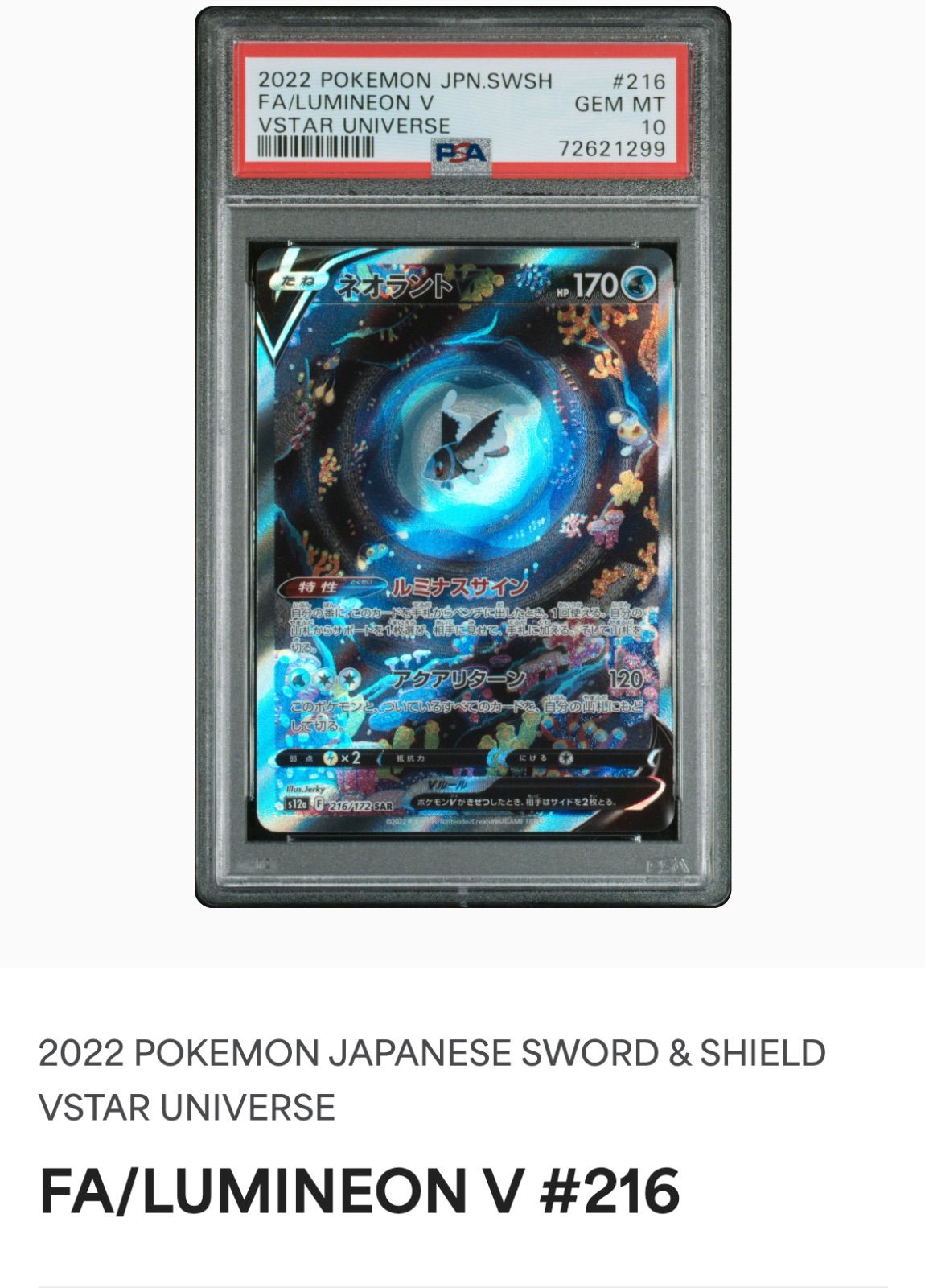 ポケモンカード ネオラントV SAR SA PSA10 連番2点セット - カード