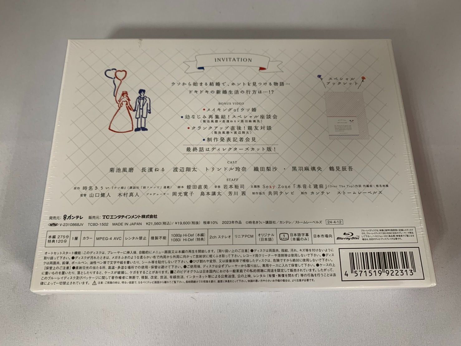 【美品】新品未使用‼︎ ウソ婚 Blu-ray ブルーレイ Amazon.co.jp: ウソ婚 Blu-ray BOX [Blu-ray] : 菊池風磨, 長濱