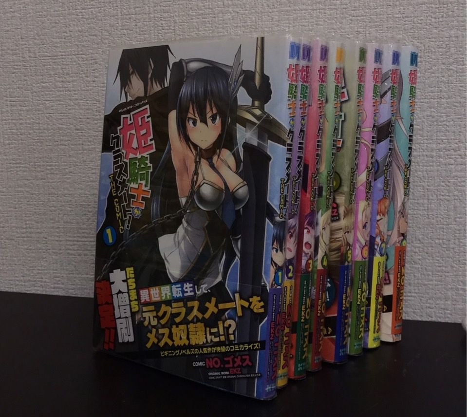 コミック】姫騎士がクラスメート！ THE COMIC/全巻セット/(8巻