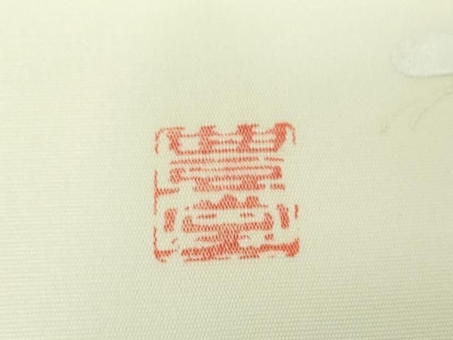 平和屋着物○塩瀬 九寸開き名古屋帯 作家物 手描き 舞蝶花文 金銀彩  