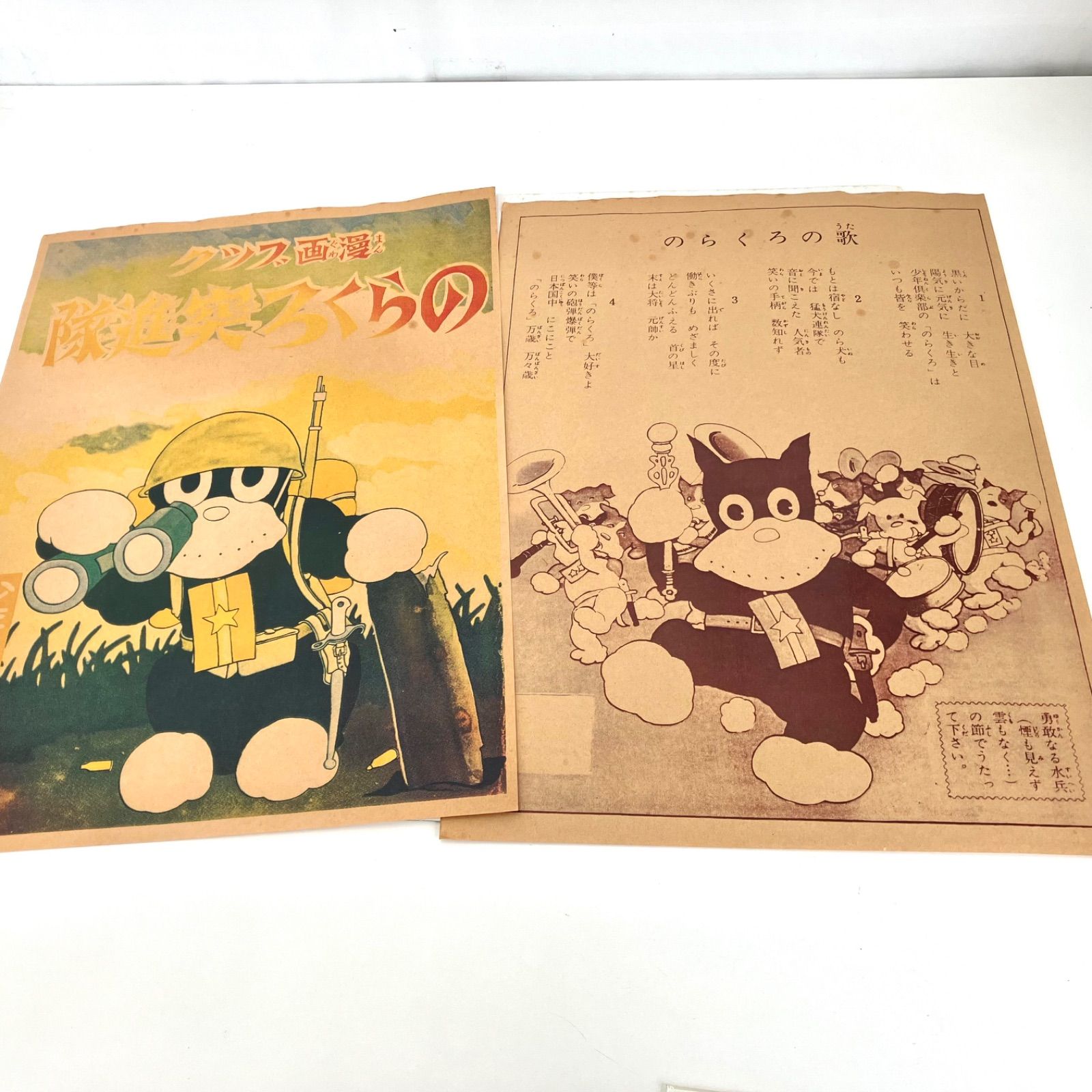 【144437】　のらくろ 突進隊 のらくろの歌 歌詞カード 綺麗品