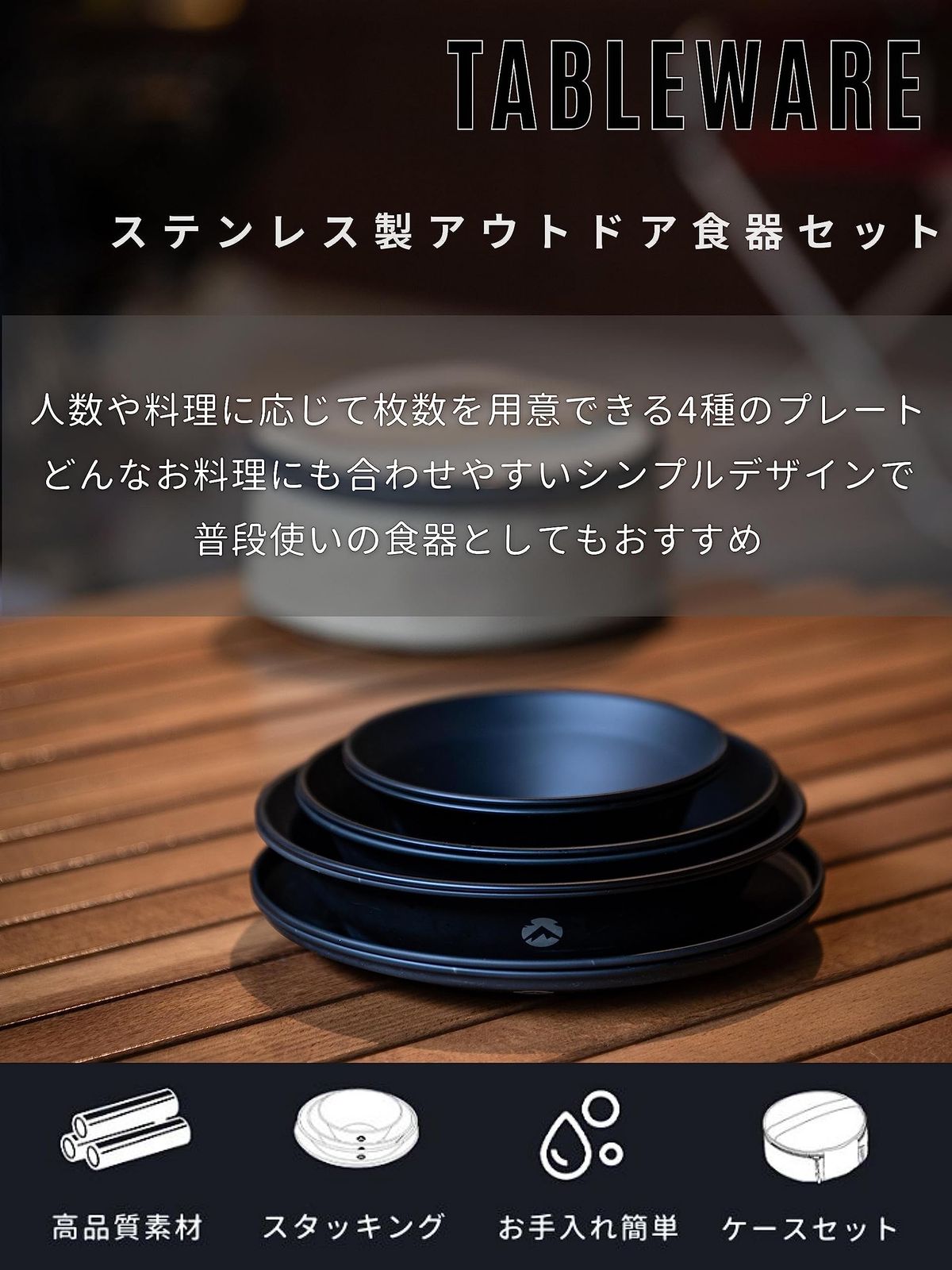 テーブルウェア キャンプ プレート ステンレス 食器 セット帆布ケー ス