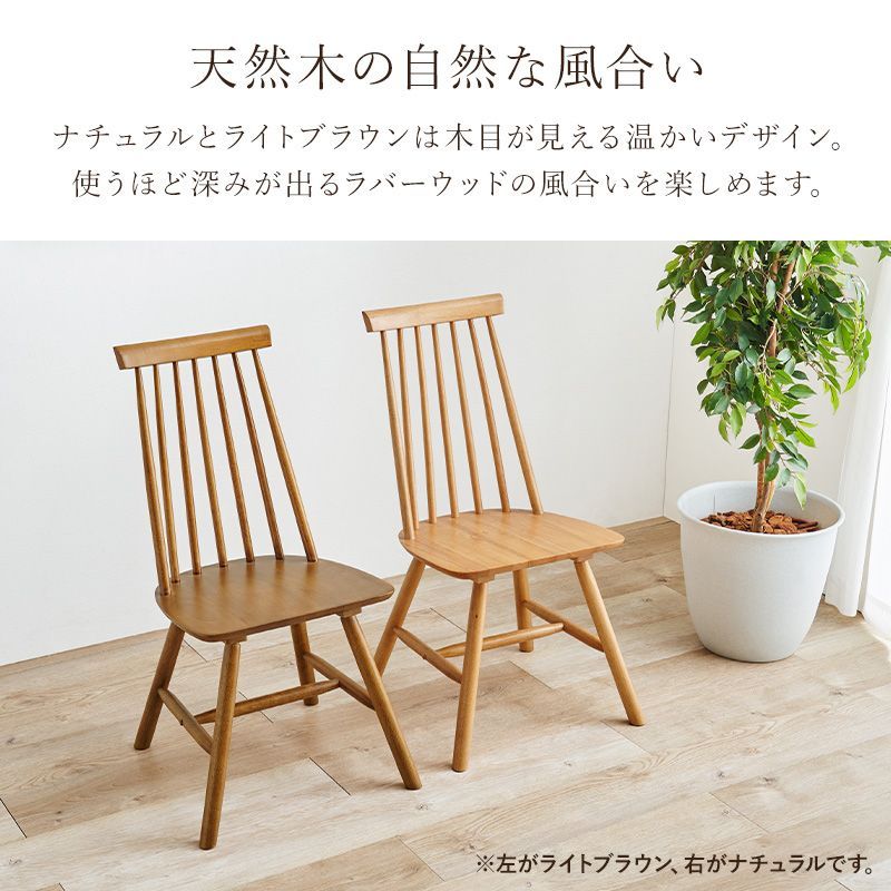 2脚セット］ウィンザーチェア セール中 ダイニングチェア(Cタイプ
