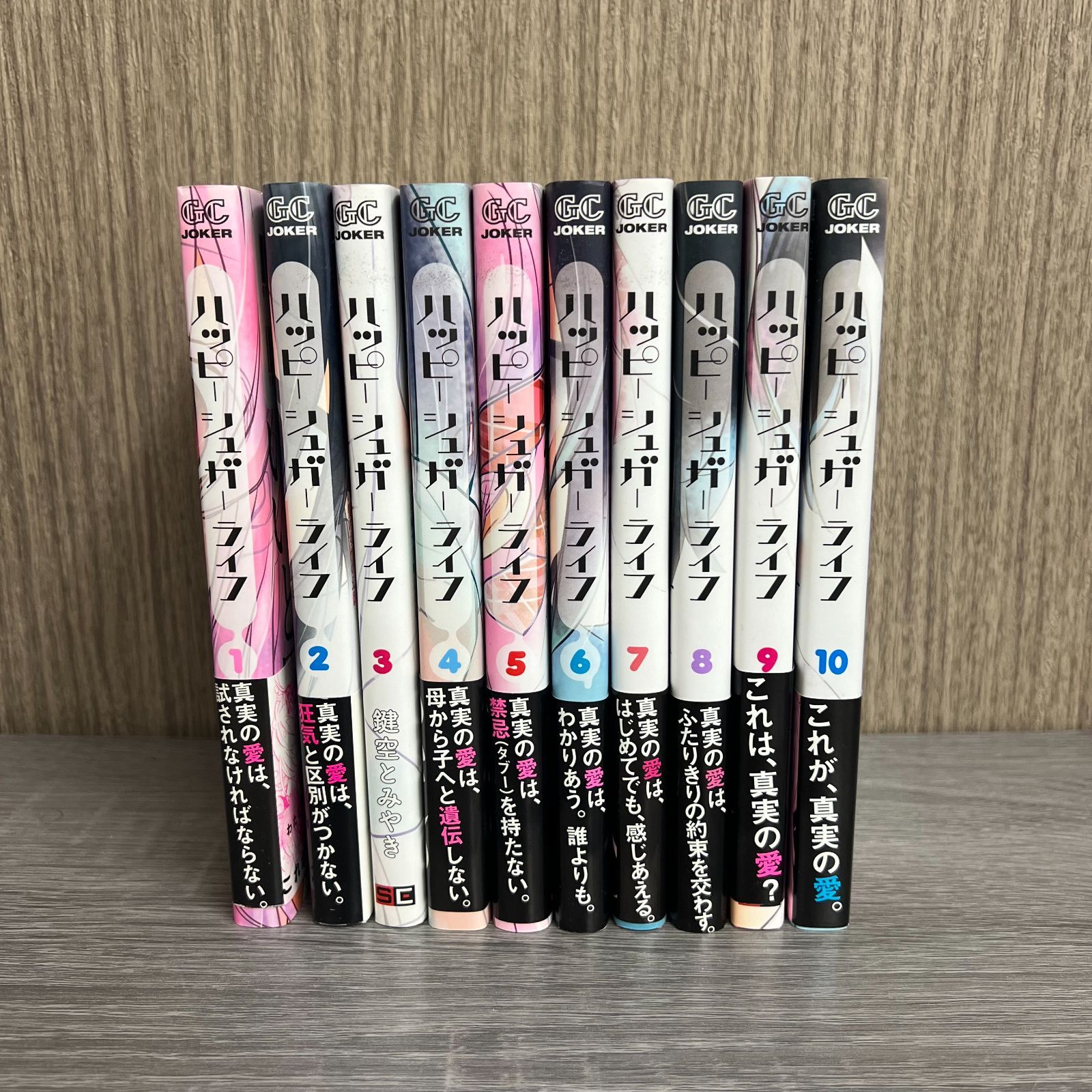 OT1【中古品】ハッピーシュガーライフ 1-10巻セット