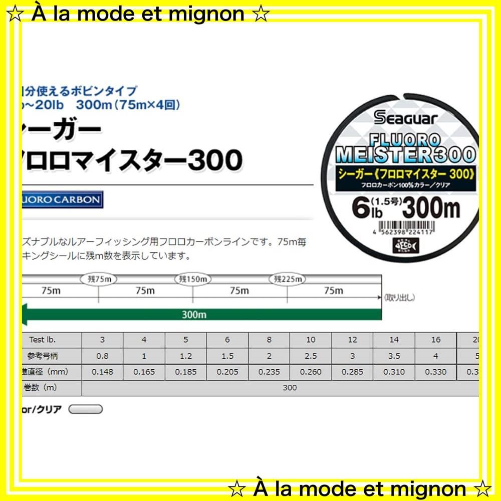 【即日発送】シーガー フロロマイスター300 シーガー(Seaguar) 300m