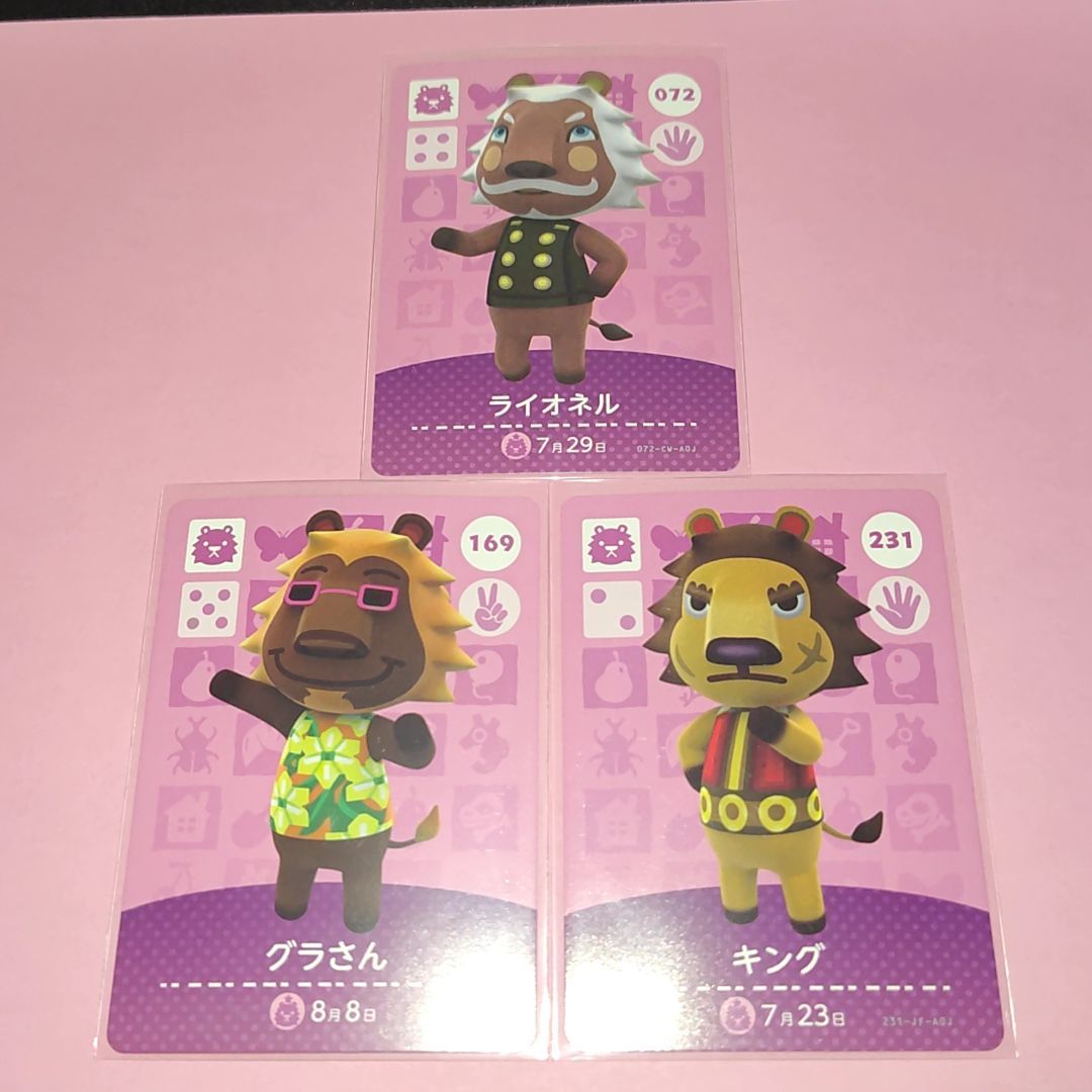 あつまれどうぶつの森 amiiboカード ライオン 住人 まとめ売りセット 3