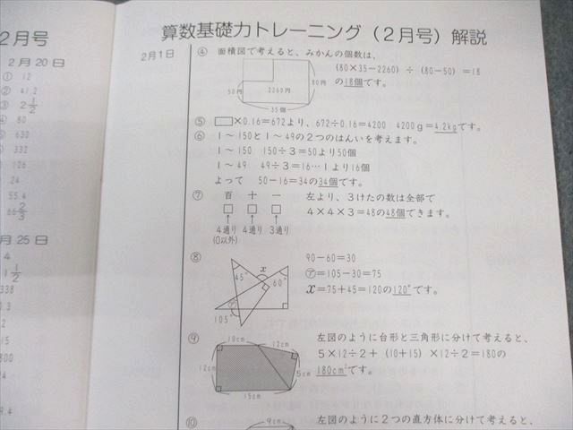 SAPIX 小6 サピックス 算数 基礎力トレーニング 通年セット 【計12回分】 2022 ☆ 040M2D SAPIX 小6 サピックス 算数 基礎力トレーニング 通年セット 【計