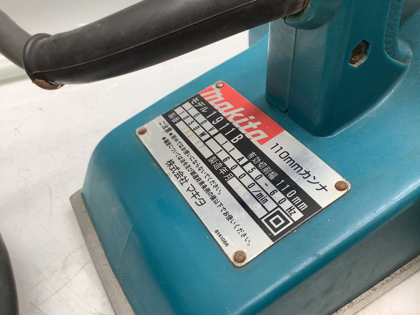 中古品】☆Makita/マキタ 110mm電気カンナ 1911B 替刃式仕様 