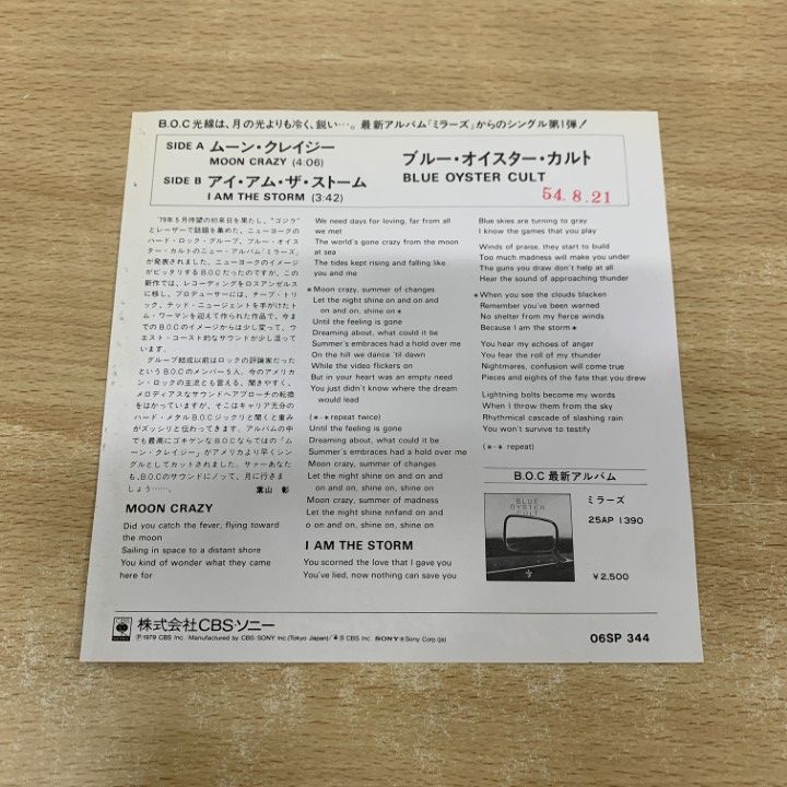 ○01)【同梱不可】【見本盤】Blue oyster Cult/Moon Crazy