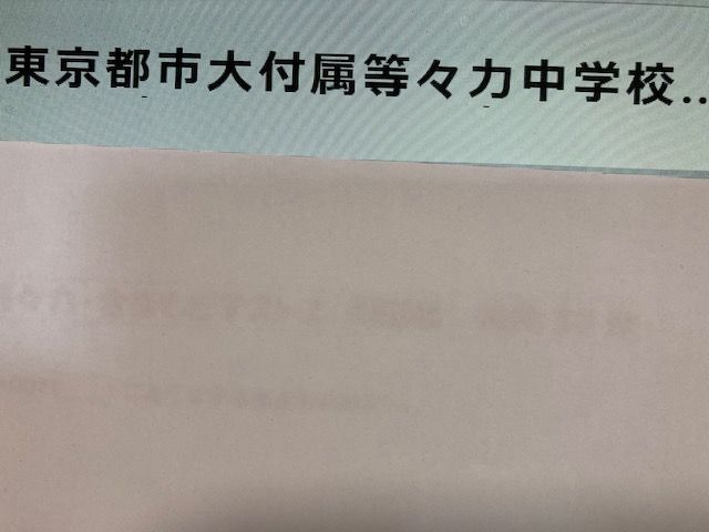 東京都市大付属等々力中学校 2025年新合格への算数と分析理科プリント - メルカリ