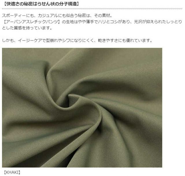 速乾ストレッチ