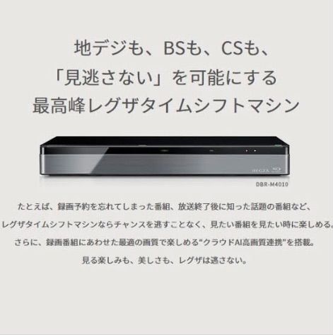 DBR-M3010 東芝 3TB HDD/7チューナー搭載 ブルーレイレコーダー - 快速