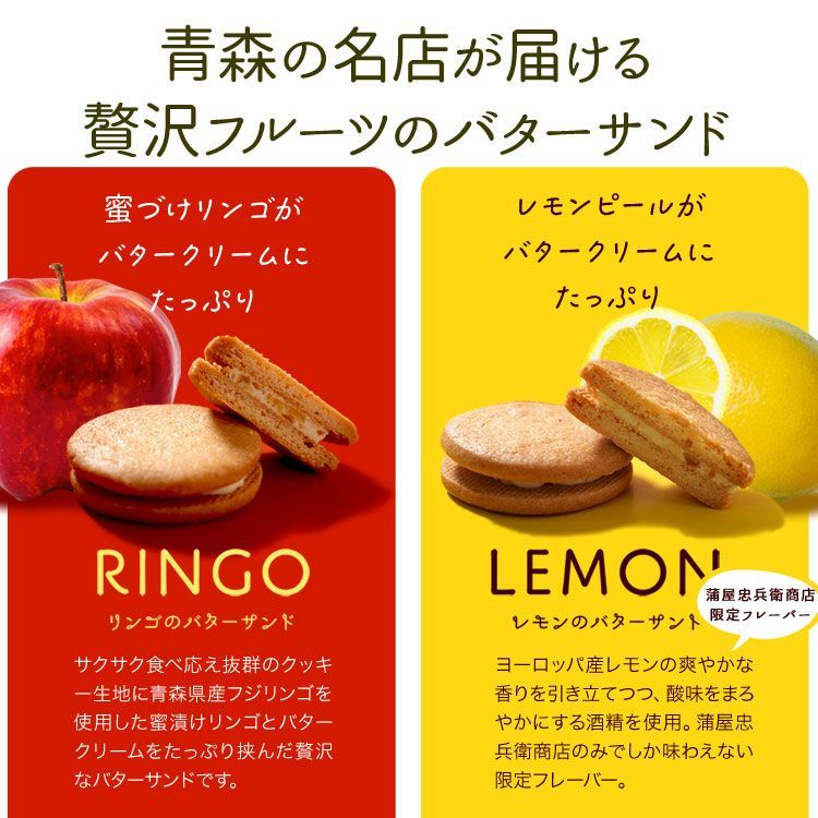 楽天市場】林檎とレモンのバターサンド 12個 送料無料 バター
