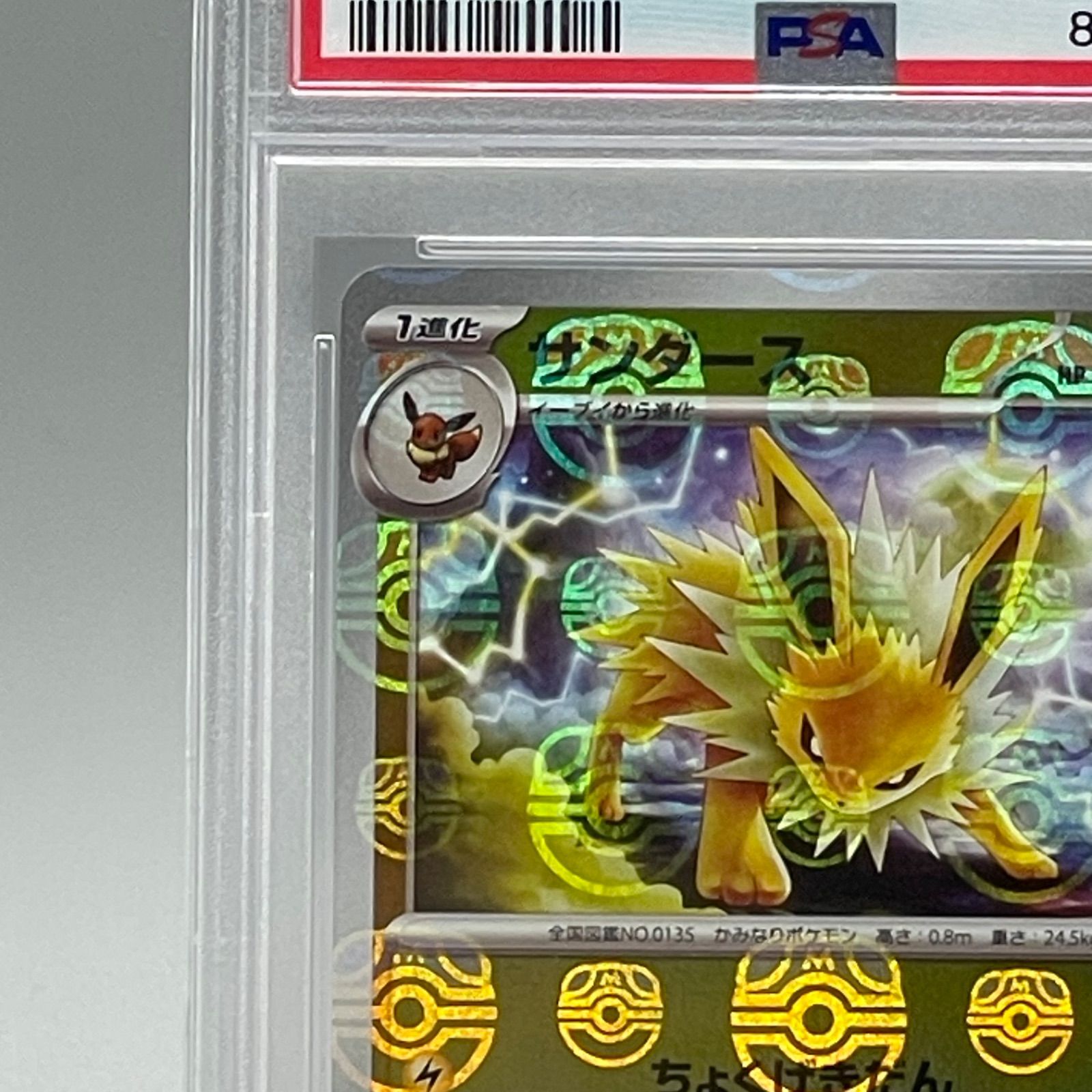 PSA10】サンダース マスターボールミラー ポケモンカード151 - メルカリ