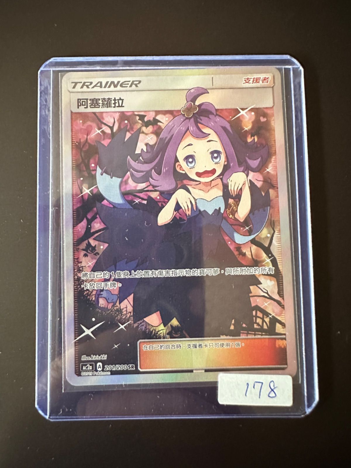 PSA10 エクバアセロラ 阿塞蘿拉 SR ac2a 201/200 中国語 ポケモンカード エクストラバトル アセロラ SR PSA10 中国語版