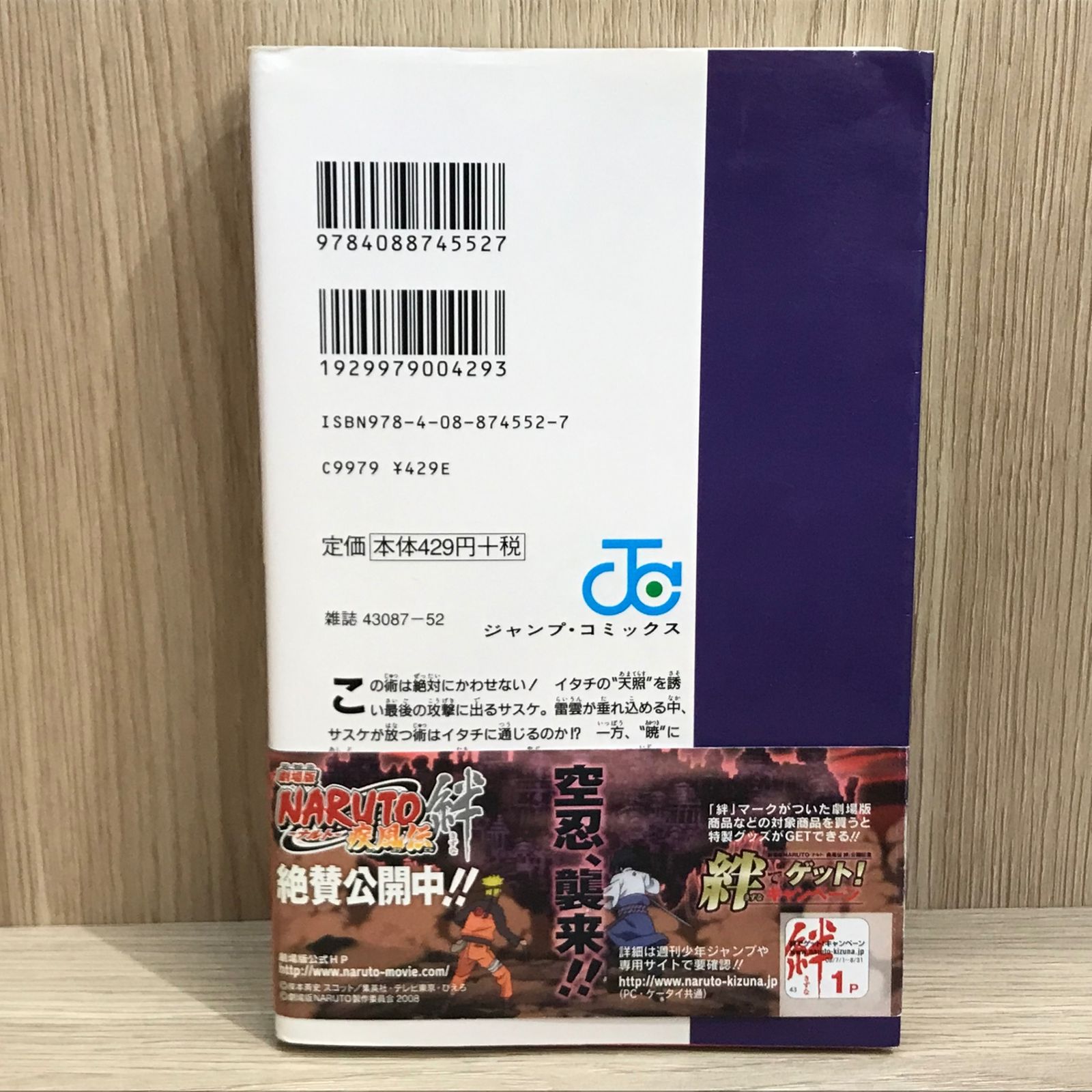 初版】NARUTO 43巻【作者】岸本斉史/GF-0225009970-YP/GF11911 - メルカリ