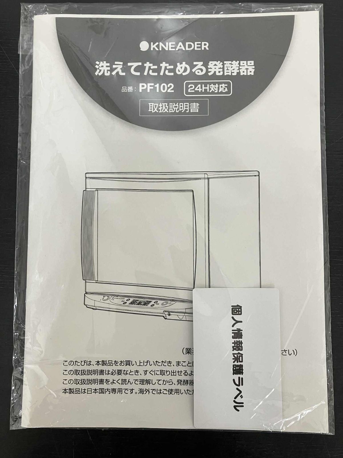 B品 日本ニーダー