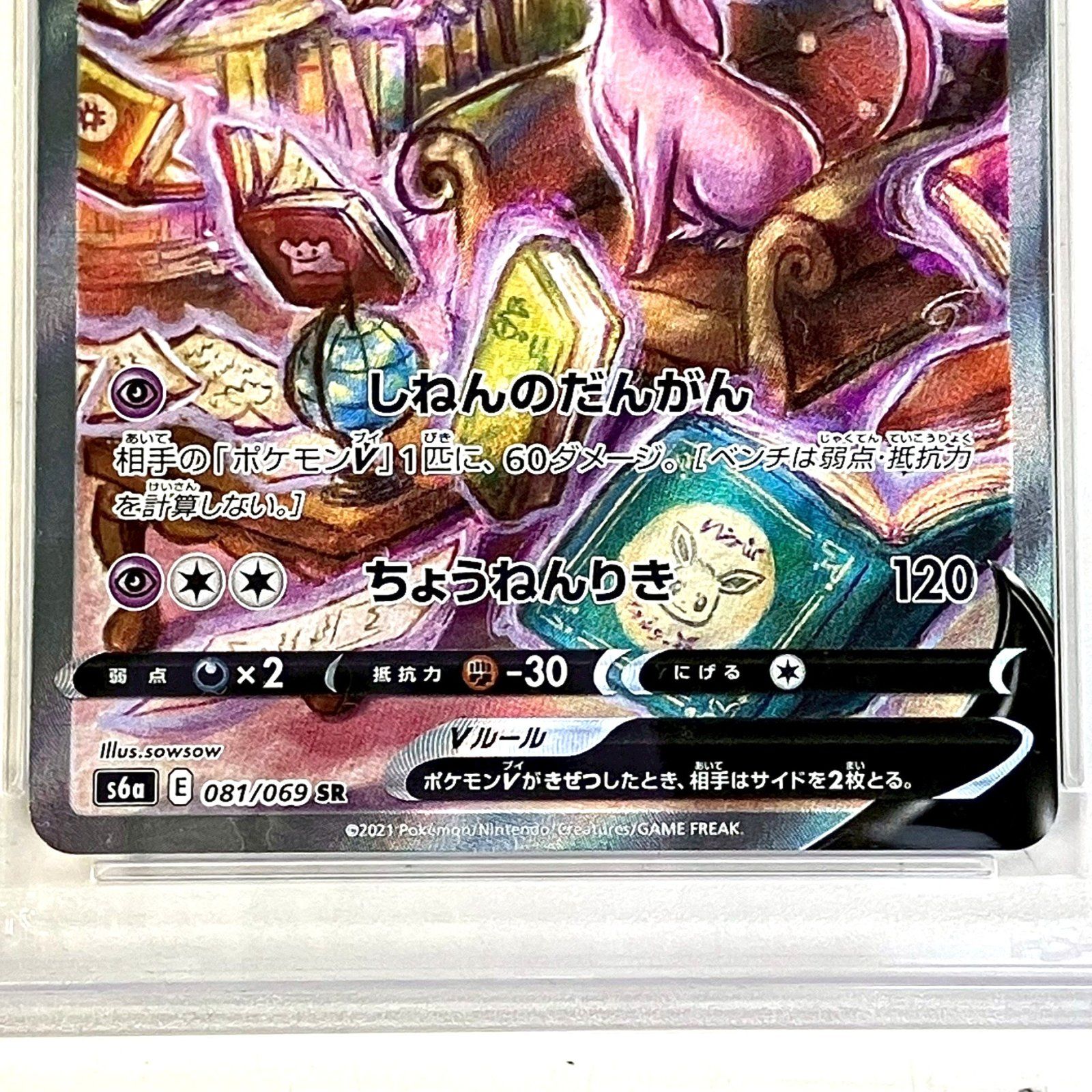 01w-4377 〇 【PSA10鑑定】ポケモンカードゲーム ポケカ