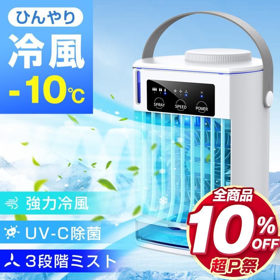 冷風機 冷風扇 扇風機 卓上冷風機 小型 おしゃれ 携帯冷風機 静音 強風 コンパクト 省エネ 取っ手付き 3段階調整 UV-C除菌 熱中症対策 夏  おすすめFS-CF008 - メルカリ