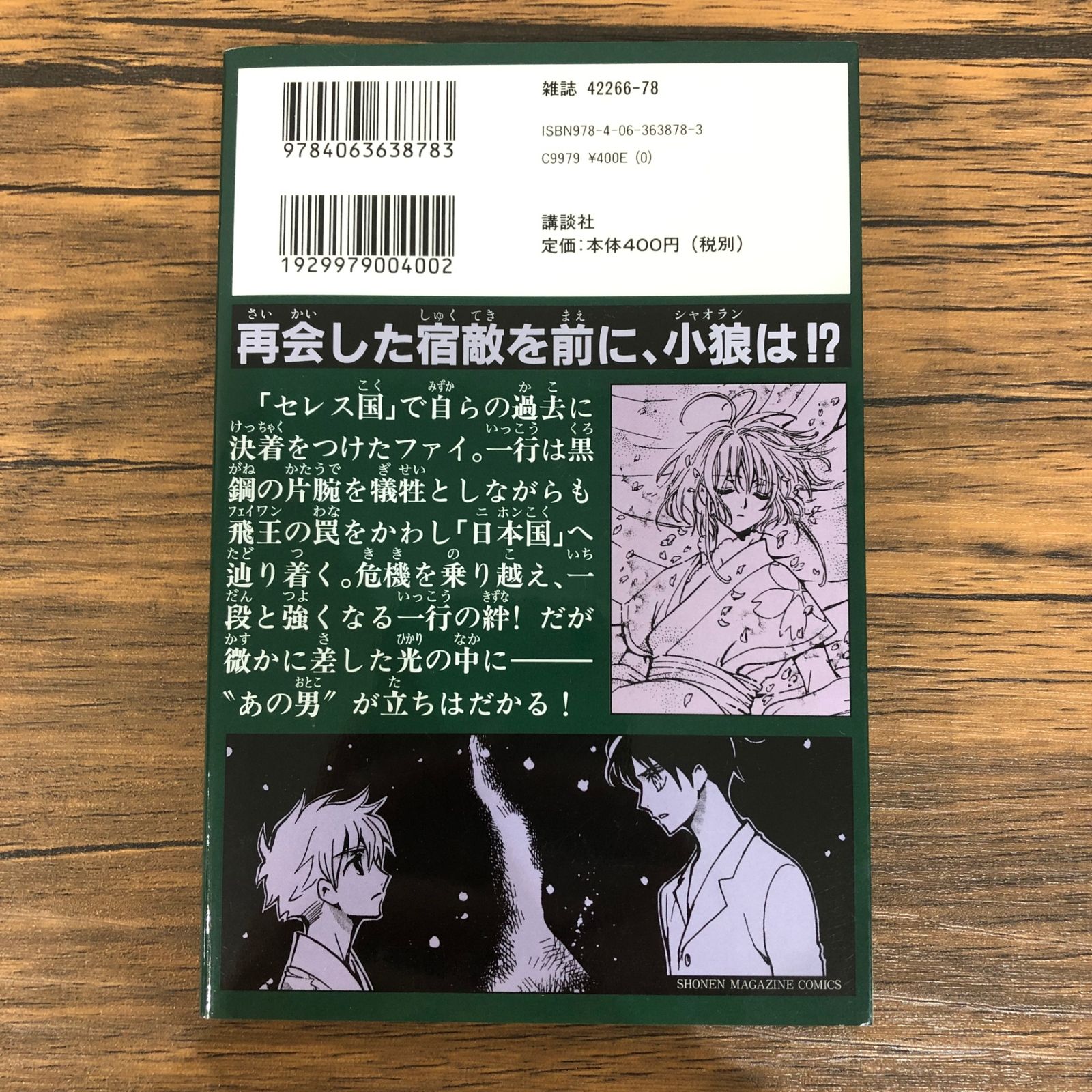ツバサ様 ツバサ（15）/CLAMP/GF-0225005674-YP/GF08991 - メルカリ