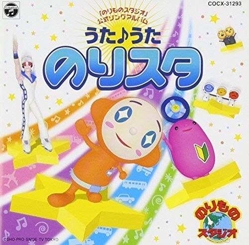 【中古】 うたうた！のりスタ！！/ＣＤ/COCX-31293 中古】 うたうた！のりスタ！！/CD/COCX-31293