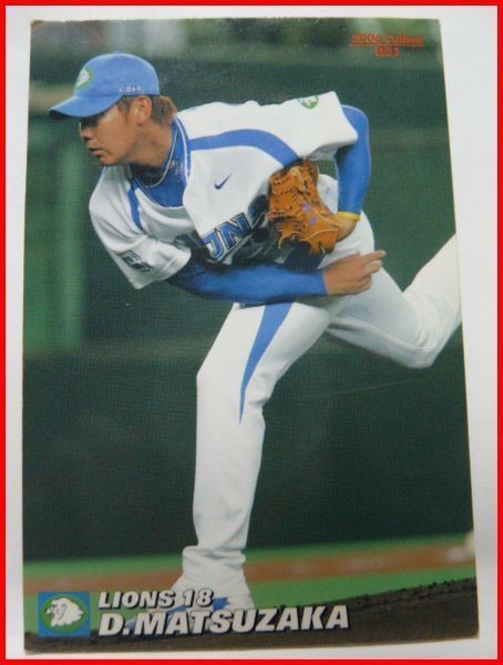 カルビープロ野球カード2006年#021【松坂 大輔(西武ライオンズ)】平成
