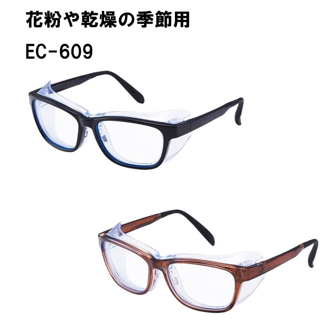 花粉・乾燥の季節用アイプロテクションメガネ　ブルーライトカット ウェリントンタイプ　 AXE アックス　EYES CURE　EC-609　