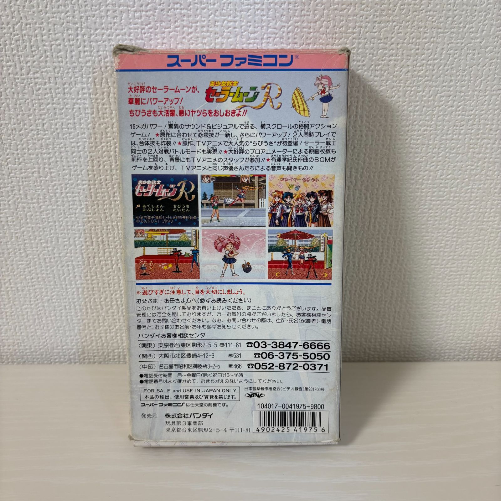 SFC 美少女戦士 セーラームーンR スーパーファミコン ゲーム