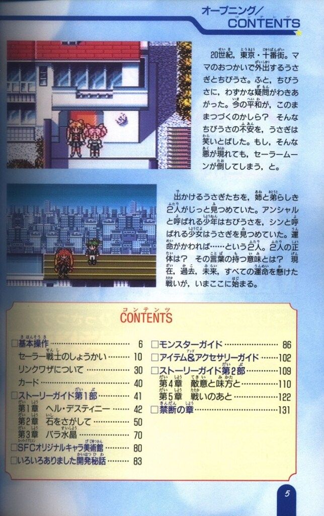 講談社 なかよしメディアブックス17 スーパーファミコン 美少女戦士 
