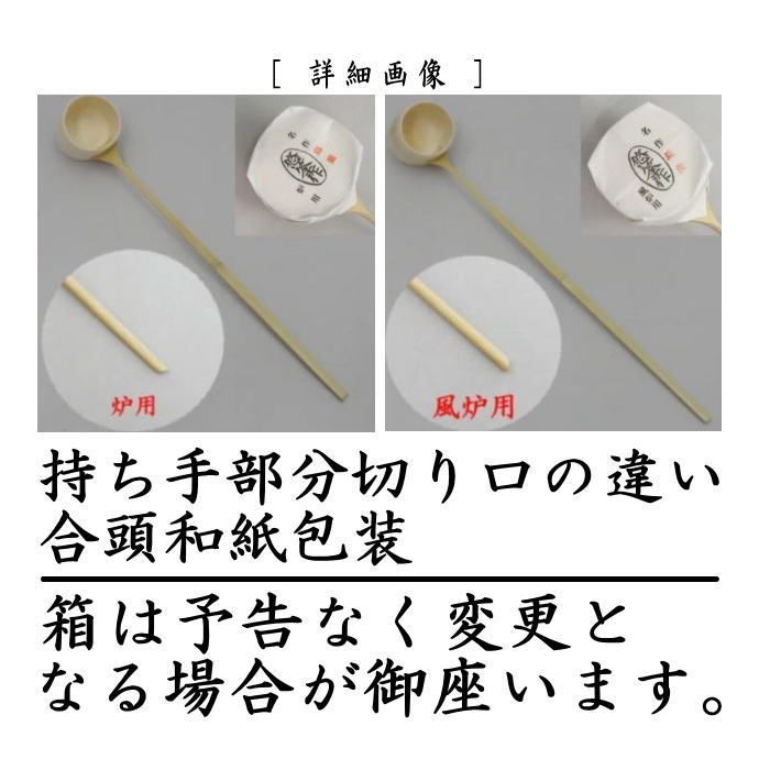 炉用又は風炉用