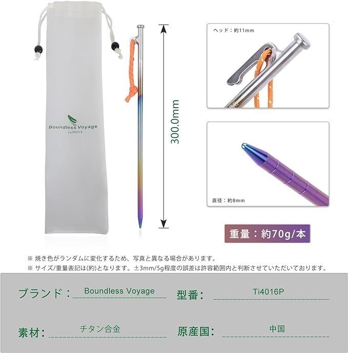 Boundless Voyage チタンペグ ソリッド 焼き色 強靭 20CM 24CM 30CM 35CM 40CM チタン合金 岩場 砂浜 砂利  硬い土 草地 テントペグ タープペグ アウトドア キャンプ 鍛造ペグ 設営用具