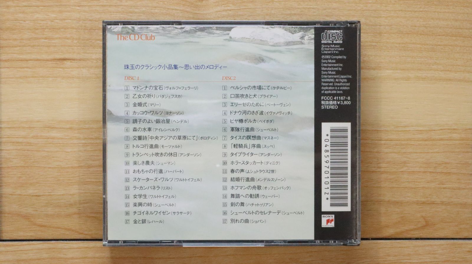 クラシックCD大量　おまけ付き 中古CD☆クラシックCD/□ Memories FAMOUS CLASSICAL PIECES