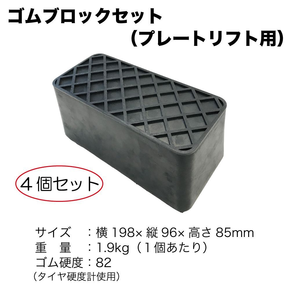 にいな ゴムブロックセット(プレートリフト用) 4個セット 228073