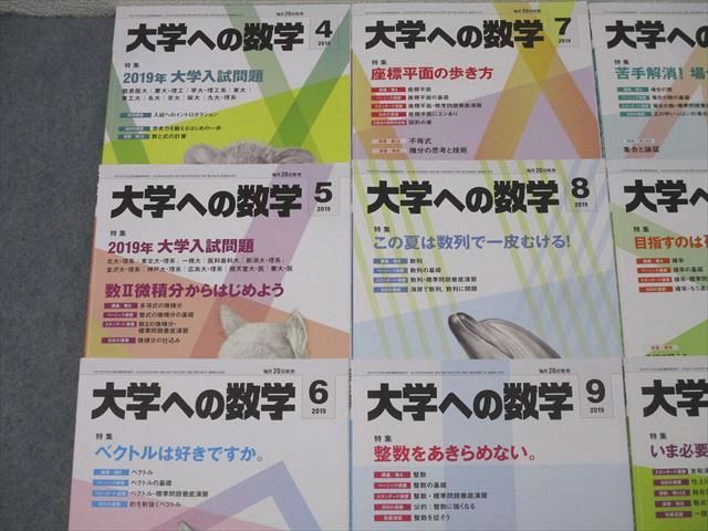 東京出版 大学への数学 2019年4月〜2020年3月 計12冊 横戸宏紀/雲幸一郎/森茂樹/飯島康之/坪田三千雄他多数 ☆ 064R1D 東京出版 大学への数学 2019年4月～2020年3月 計12冊 横戸宏紀