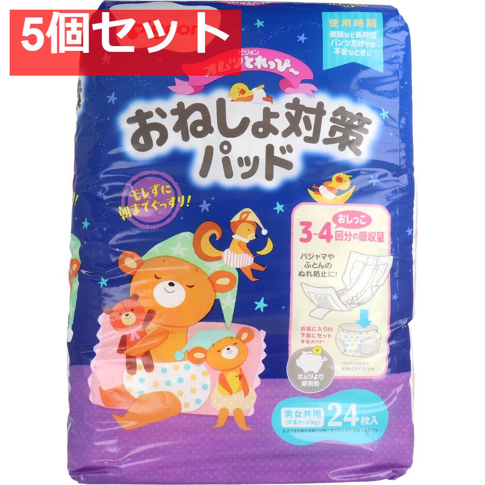 ピジョン オムツとれっぴー おねしょ対策パッド 男女共用 24枚入 5個セット まとめ売り