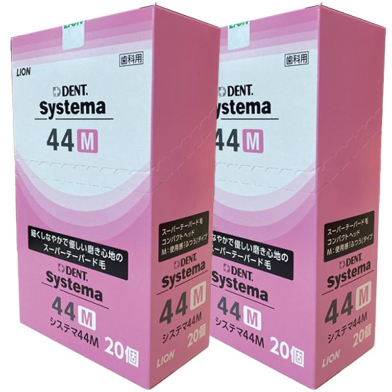 ライオン DENT.EX システマ歯ブラシ 44M コンパクト ふつう 20本入 2箱セット