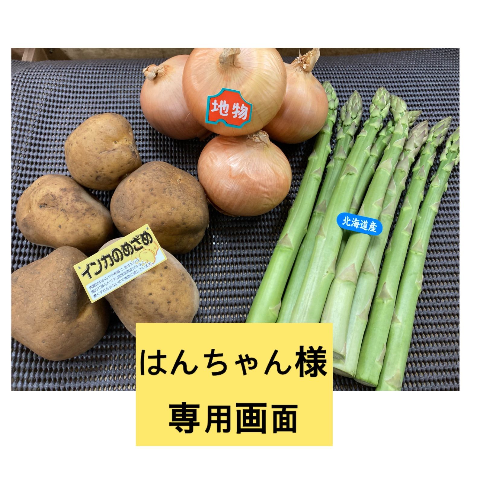 はんちゃん様専用 北海道最強セット野菜 クール便 - メルカリ