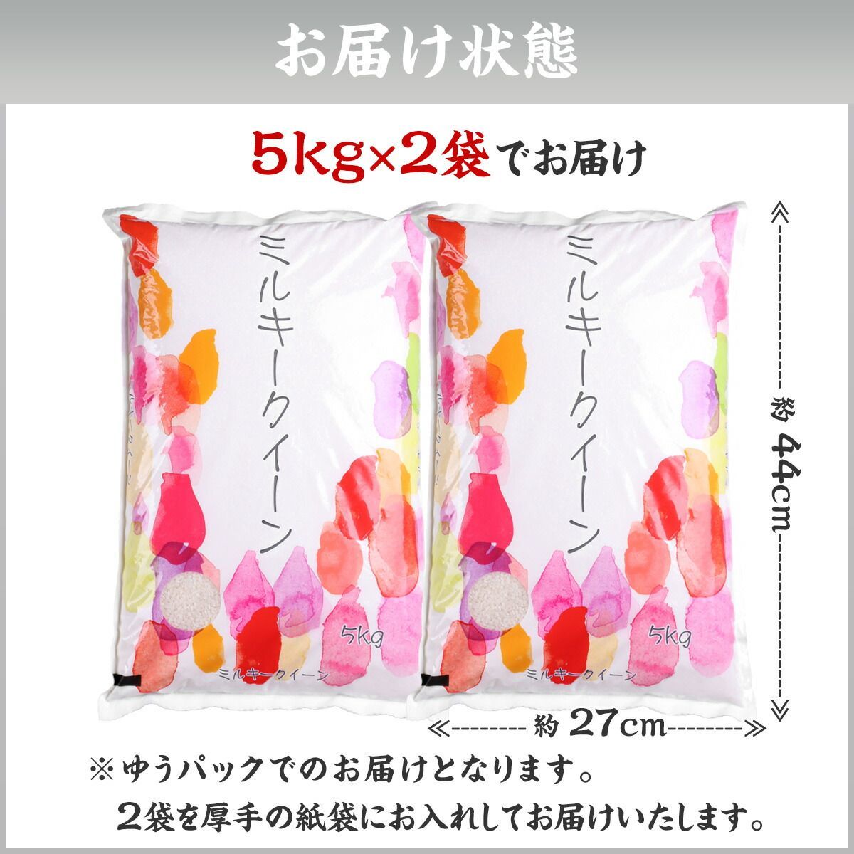 お米