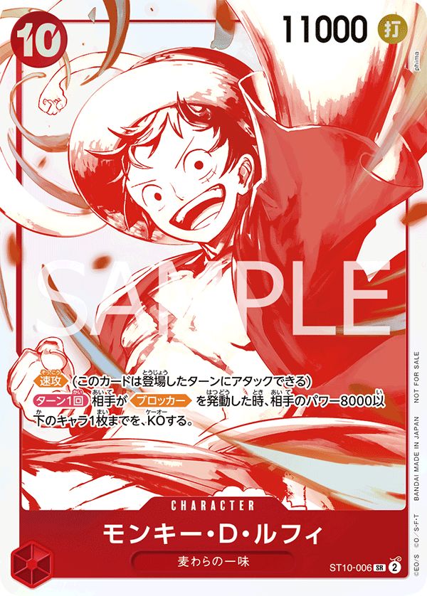 PSA10】ルフィ SR (ST10-006) アルティメットデッキ 三船長集結 モンキー・D・ルフィ(SR/プロモ){赤}〈ST10-006〉[アルティメット