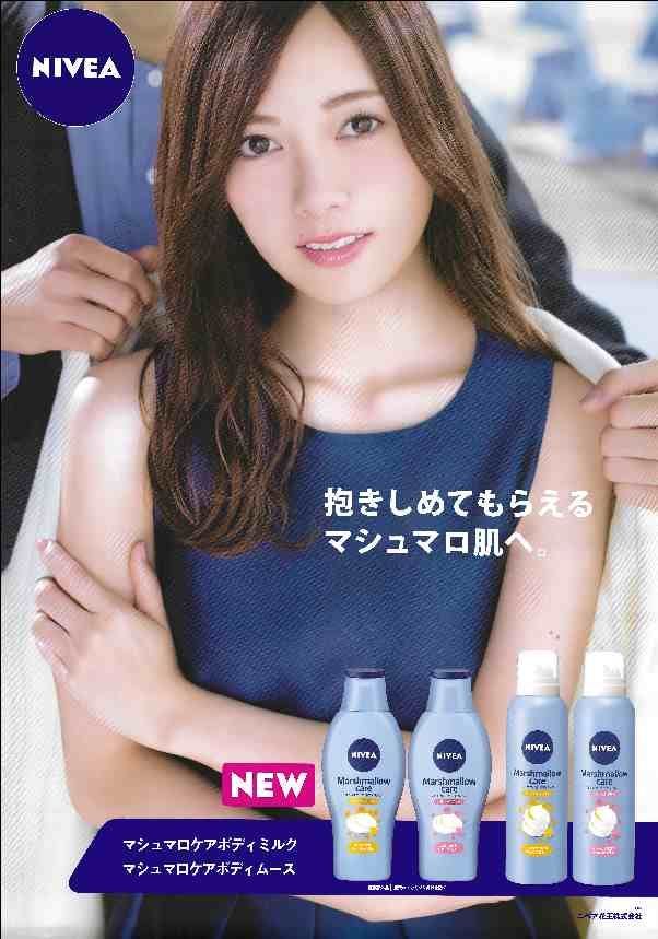 乃木坂46 NIVEA マシュマロケアボディ 白石麻衣 ポスター B2 画像