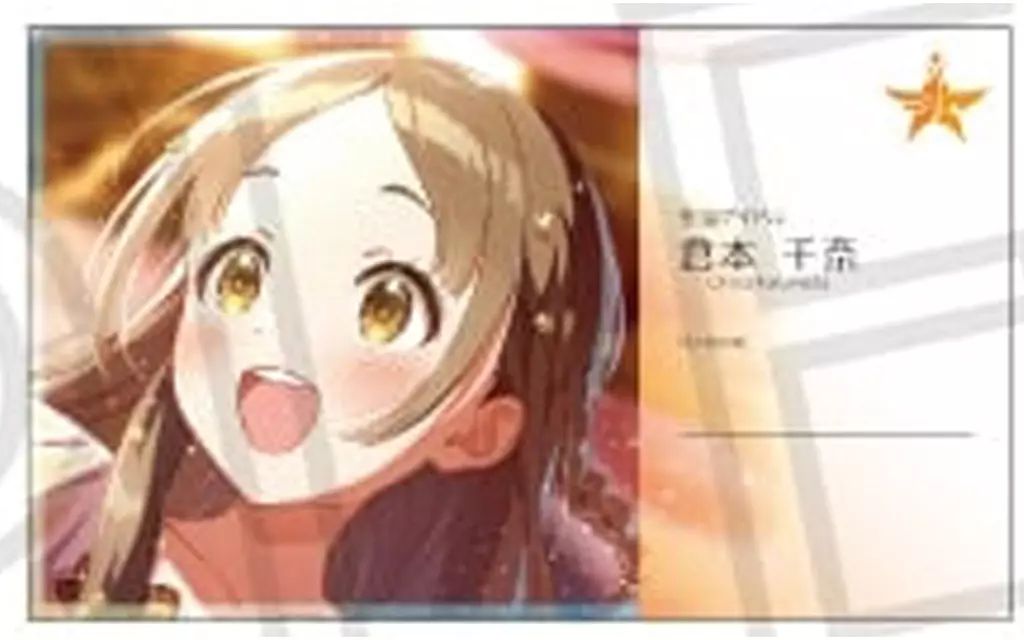 ちな【プロフ※確認願います】様 中古】キャラカード 倉本千奈(等身) 「学園アイドルマスター