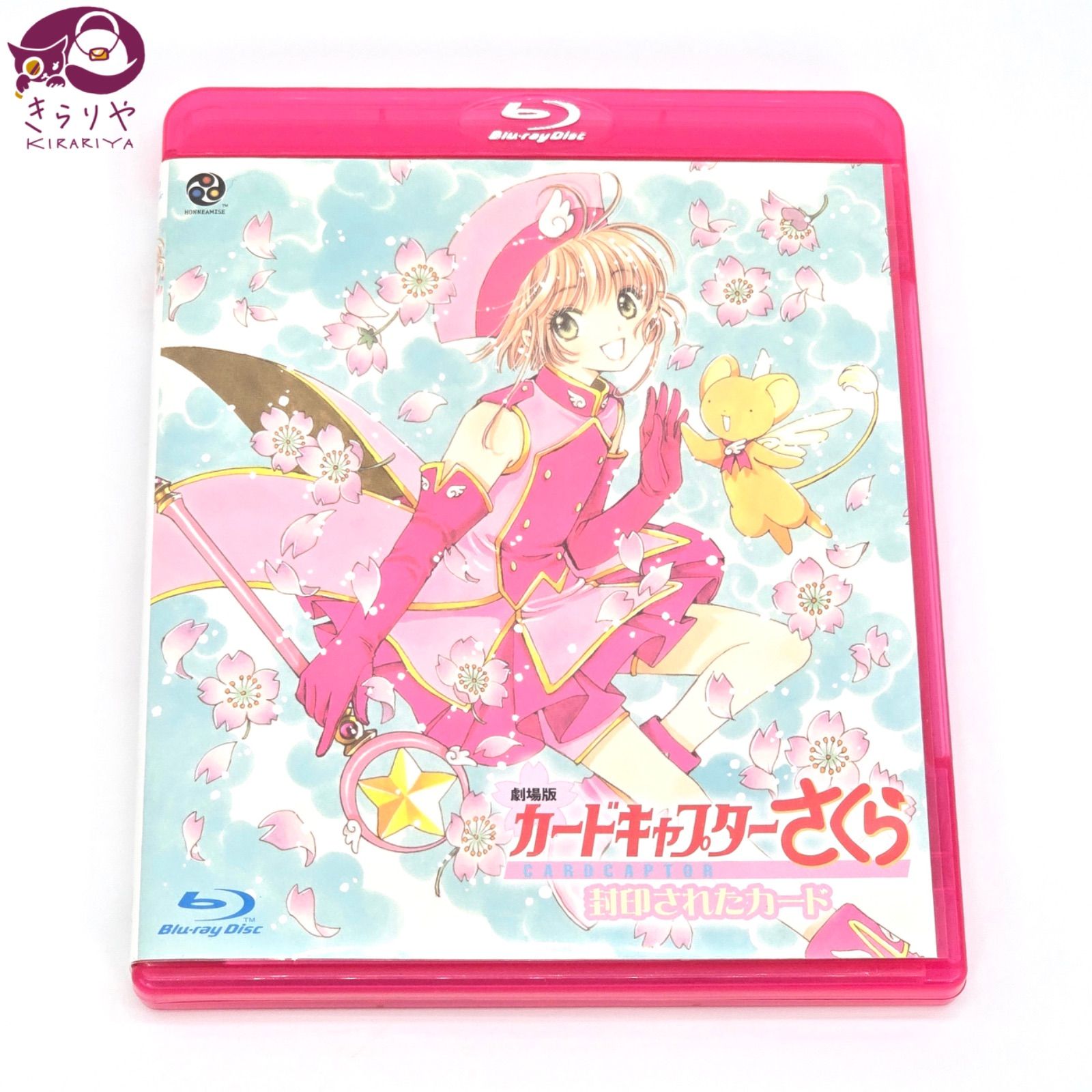 劇場版 カードキャプターさくら 封印されたカード Blu-ray