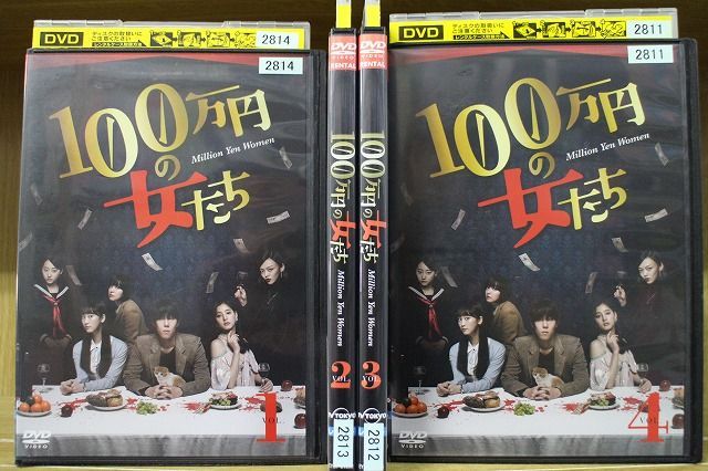 DVD 100万円の女たち 全4巻 ※ケース無し発送 レンタル落ち ZL723