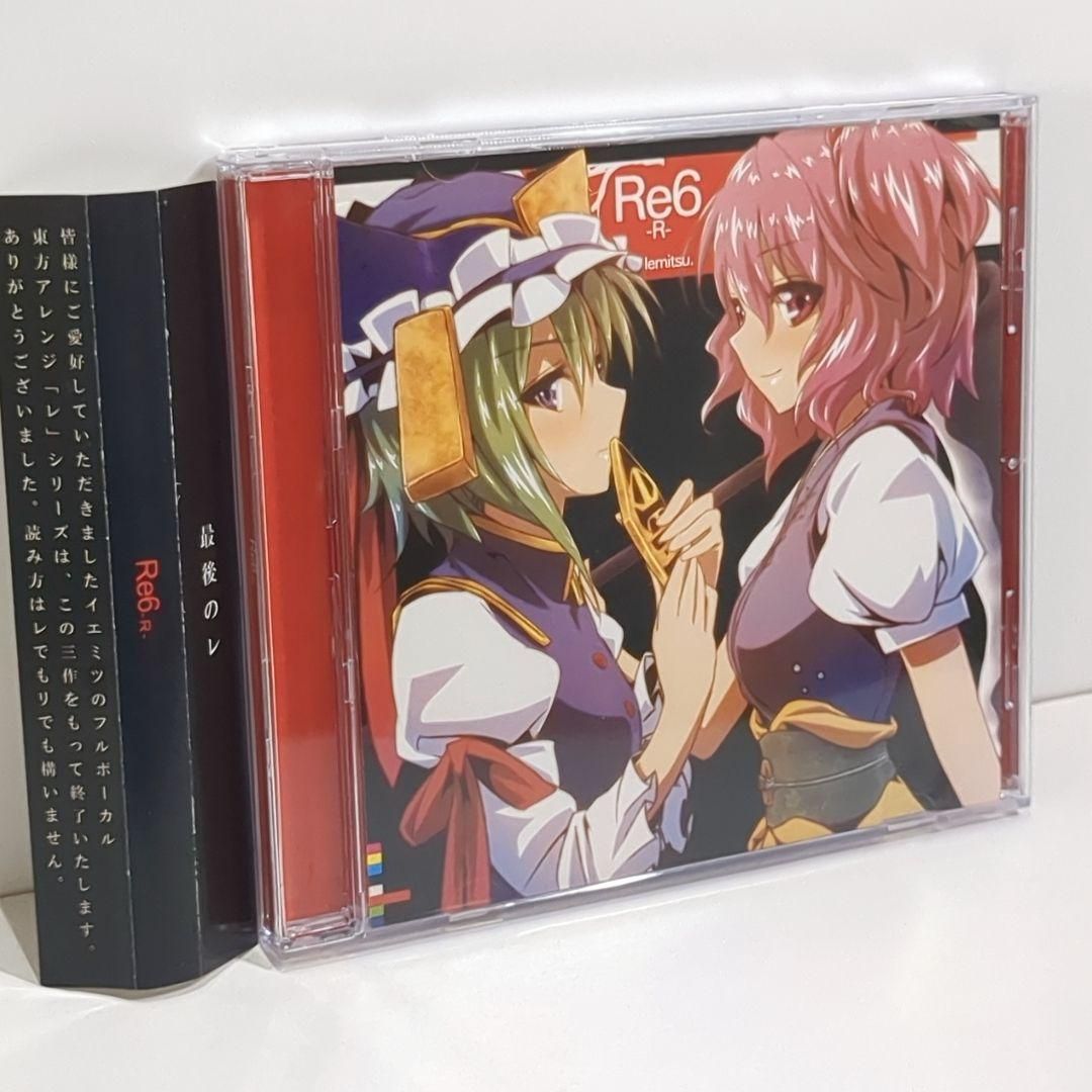 Re 6 - R - Iemitsu kikuo ボカロP 東方 同人 CD - メルカリ Re 6 - R - Iemitsu kikuo ボカロP 東方 同人 CD - メルカリ