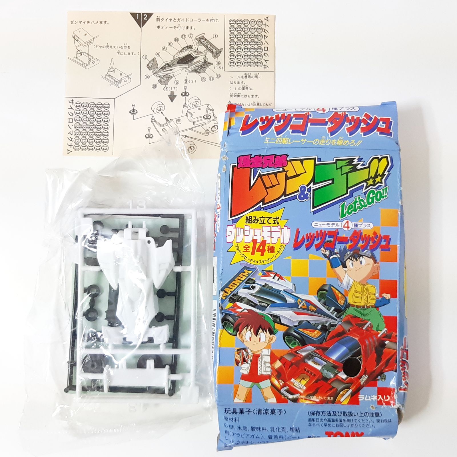 ハイパーラジコン サイクロンマグナム 当時物貴重品 爆走兄弟レッツ