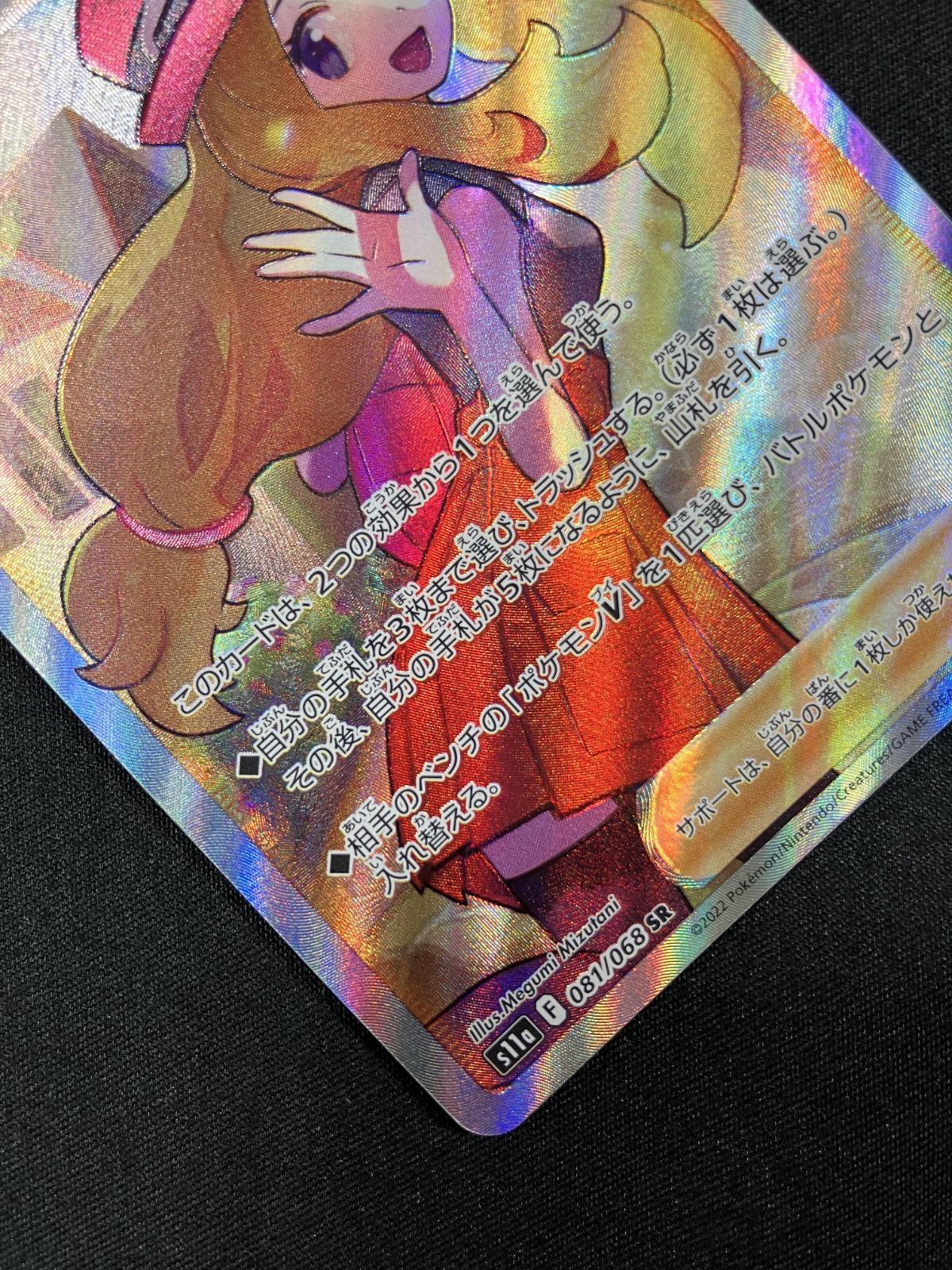 ポケモンカードゲーム ポケカ セレナ SR S11a-081 S11a 強化拡張