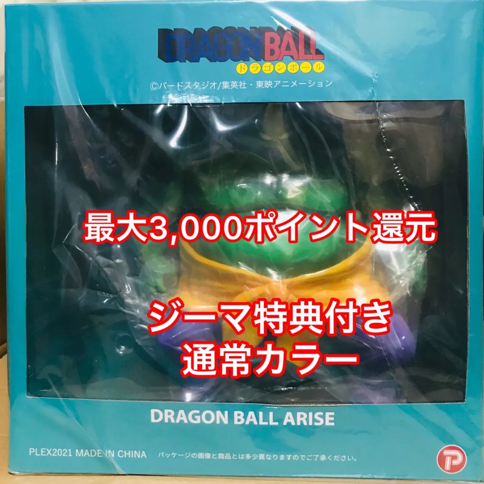 ドラゴンボールアライズ ドラム【限定特典付き】ジーマ 通常カラー