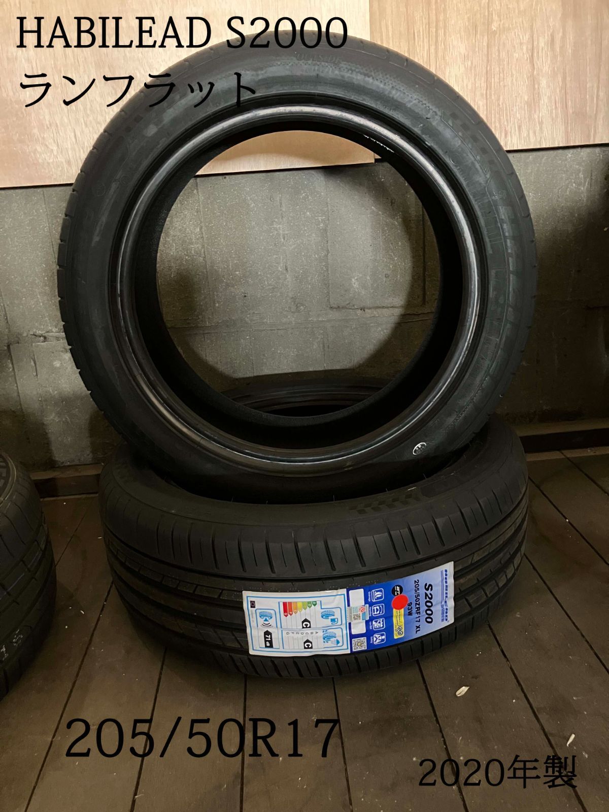 HABILEAD S2000 205|50R17 ランフラットタイヤ 2020年製 2本セット